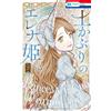 Harumi Sheep Princess Elena Covered In Dirt 5 (Tascabile)
