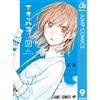 Kouji Miura Blue Box 9 (Tascabile)