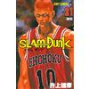 Takehiko Inoue SLAM DUNK 21 (ジャンプコミックス) (Tascabile)