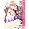 Nachi Yuki Come To My House Wedding 12 (Tascabile)