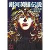 Ryu Fujisaki Legend Of The Galactic Heroes 22 (Tascabile)