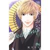 Nachi Yuki Come To My House Wedding 13 (Tascabile)