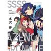 Mizusawa Yume SSSS.DYNAZENON CHRONICLE (Tascabile)