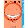 Yusei Matsui Assassination Classroom 4 (Tascabile)