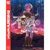 Yoshitoki Oima To The Immortal You (20) (Tascabile)
