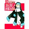 Atsushi Okubo Fire Force (3) (Tascabile)