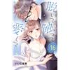 Rin Iijima Take It Off, Touch It, Love It (Tascabile)
