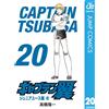Yoichi Takahashi Captain Tsubasa 20 (Tascabile)