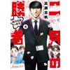 Shiho Takase February Winners - The Classroom Of Absolute Success (Tascabile)