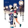 Taku Kawamura A Transfer Student Who Doesn`t Know The Situation Come (Tascabile)