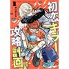 Kaibashira First Love Killer Strategy Plan (1) (Tascabile)