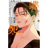 Pedro Chokai Butterfly Or Criminal? Yakuza-Sama, I Want To Overflow (Tascabile)