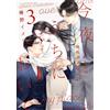 Tsubakino Imeri Come To My House Tonight - When My Cold-Hearted Boss (Tascabile)