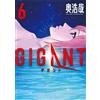 Hiroya Oku Gigant (Tascabile)