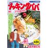 Tochi Ueyama Cooking Papa Cod Oyakodon (Tascabile)