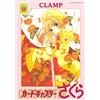 Clamp Cardcaptor Sakura (12) (Tascabile)