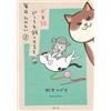 Hideyoshi Matsumo Having Both A Dog And A Cat Makes Every Day Fun ( (Tascabile)
