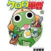 Yoshizaki Kannon Sergeant Keroro (31) (Tascabile)