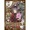 Eriya Anmaru Cleaning Up After The Demon King (1) (Tascabile)
