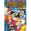 Hidenori Kusaka Pokemon Special (Tascabile)
