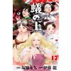 Eternal Tsukawaki King Of Ants 17 (Tascabile)