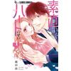 Oda Akira My Heart Is To Blame For My Insincere Attitude (Tascabile)