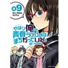 Naomichi Io My Youth Romantic Comedy Is Wrong After All. @Comic (Tascabile)