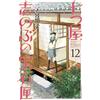 Tomoko Ninomiya Shinobu Nanatsuya`s Jewelry Box (12) (Tascabile)