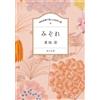 Kiyoshi Shigematsu 100分間で楽しむ名作小説 みぞれ (角川文庫) (Tascabile)