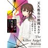 Eri Takenashi Takao Amakusa`s Mystery Chart Sphere`s Death Angel (1) (Tascabile)