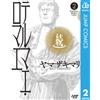 Yamazaki Mari Zoku Thermae Romae 2 (Tascabile)