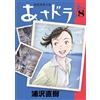 Naoki Urasawa Morning Dora! (Tascabile)