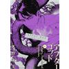 Akemi Eno After God (Tascabile)