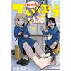 Yasuyuki Kosaka After School Diary 14 (Tascabile)