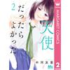 Yuri Nakagawa I Wish I Was An Angel (Tascabile)
