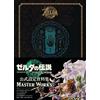 Nintendo The Legend of Zelda Tears of the Kingdom Master Works libro d'arte ufficiale