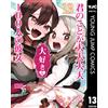 Yukiko Nozawa 100 Girlfriends Who Really Really Really Love You 13 (Tascabile)