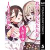 Yukiko Nozawa 100 Girlfriends Who Really Really Really Love You 5 (Tascabile)