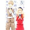 Rin Mikimoto Come Kiss Me At Midnight 5 (Tascabile)