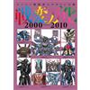 Libro illustrativo Super Sentai Monster Design Encyclopedia 2000-2010 dal Gia...