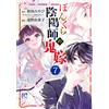 [7] The Foolish Onmyoji`S Demon Bride 7 Book NUOVO