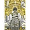 [4] Black Demon Musou Book NUOVO