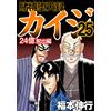 Gambling Fallen Roku Kaiji 2.4 Billion Escape Edition (25) Book NUOVO