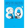 SNOOPY COMIC SELECTION 80's (角川文庫) (文庫)