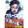 Kodansha Bluelock 29 Edizione Speciale Pacchetto Fumetti GIAPPONE UFFICIALE