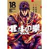 [Manga in lingua giapponese] Fist of the North Star New Edition Vol.1-18 Set ...