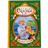Norman-Smirnovs Сказки для детей. Пушкин А.С. Большая детская книжка на русском языке в твердом переплете Libro per bambini con fiabe di Pushkin in lingua russa