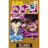 Gosho Aoyama Detective Conan (Tascabile)