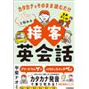 Naomi Kai Just Read Katakana As It Is - Easy-To-Understand English C (Tascabile)