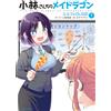 Ayami Kazama Miss Kobayashi`s Dragon Maid Elma`s Office Lady Diary (Tascabile)